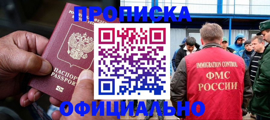 прописка в Пензенской области