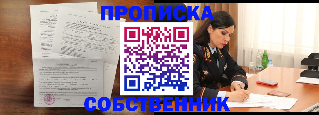 временная прописка в Пензенской области
