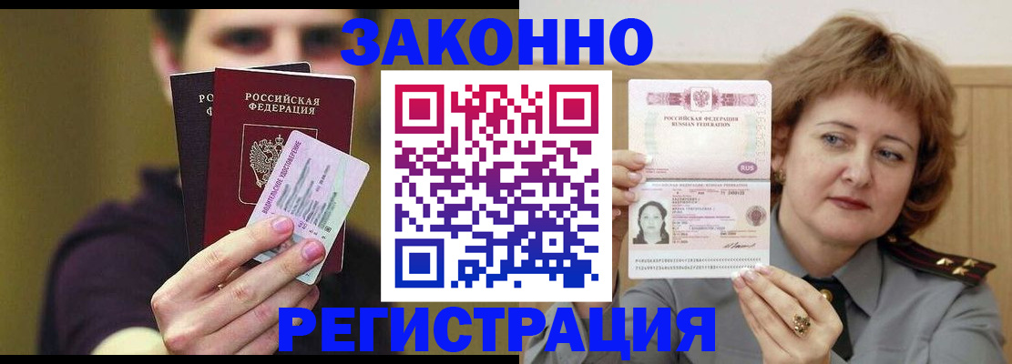 временная регистрация купить в Пензенской области